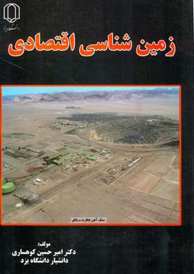 زمین شناسی اقتصادی